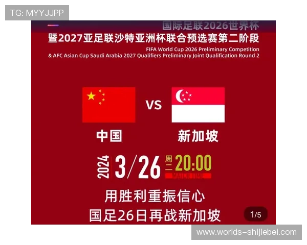 2026年世界杯预选赛中国队赛程全攻略,关键比赛日期及赛程安排一览 2026年世界杯预选赛中国队赛程全攻略,关键比赛日期及赛程安排一览