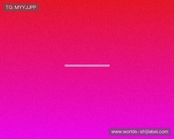 伊朗比利时激战结束后球员和教练的赛后采访内容汇总与比赛亮点分析