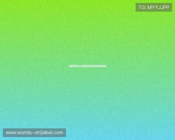 全面了解乌拉圭vs西班牙世界杯赛程及比赛资料下载途径