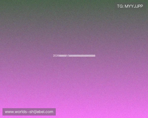 2026世界杯伊拉克VS挪威比赛高清直播详细解说与赛前球队状态分析 2026世界杯伊拉克VS挪威比赛高清直播详细解说与赛前球队状态分析